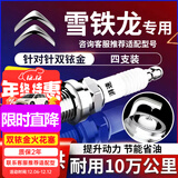 湃速雪铁龙C4世嘉C5爱丽舍C6天逸C3-XR C2 C4L富康双铱金火花塞4支装