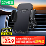 毕亚兹车载手机支架 汽车导航支架出风口固定器 汽车用品内饰小件