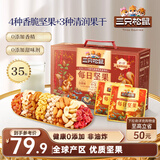 三只松鼠量贩箱装每日坚果1050g/35包 坚果礼盒零食礼包腰果 团购送礼