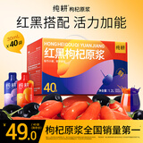 纯耕红黑枸杞原浆组合1.2L节日礼品盒宁夏头茬宁夏红黑枸杞汁液送礼物