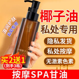 DAGO分馏椰子油私处润滑剂房事全身体经络男女私密滋润spa精油+润肤脂