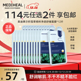 美迪惠尔积雪草精粹净透舒缓面膜舒缓保湿低敏*12片礼物出游必备