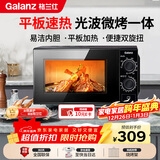 格兰仕（Galanz）微波炉烤箱一体机 光波平板速热 家用小型20升 双旋钮简易操作光波炉 易清洁内胆XB2