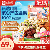 良品铺子 7款纯坚果750g 每日坚果干果礼盒核桃囤货零食30包长辈送礼团购