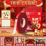得力（deli）马年网格双面胶贴春联专用高粘度对联无痕胶强力不留痕布基胶带固定贴免打孔耐高温地垫 【万福贴 小卷芯】1卷/宽10mm*长12y