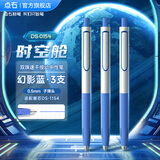 点石经典时空舱按动中性笔高颜值0.黑笔速干双珠太空舱笔签字笔办公学生考试中考高考用笔开学季必备 【蓝色 重点标记】时空舱中性笔3支