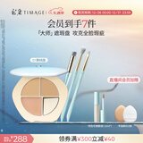 彩棠三色遮瑕套装#01 3件套遮瑕膏黑眼圈痘印生日礼物送女友包装混发