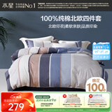 水星家纺四件套床上纯棉100%全棉透气被套床单双人1.5米x2米床弗利安家居馆