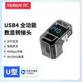 也仁Type-c数显转接头 实时显示PD140w测试手机数据线全功能笔记本mac电脑苹果手机 USB4 U型头YR-W146
