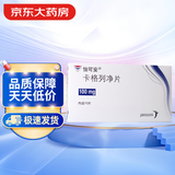 【原研进口】9盒装 怡可安 卡格列净片 0.1g*10片/盒