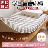 无印良品A类面料床褥床垫遮盖物单人学生宿舍四季褥子120x200cm灰大格