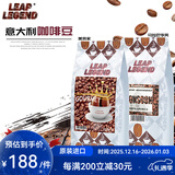 Leap Legend乐斟意式美式特浓进口咖啡豆 精品级 原装进口大师拼配含阿拉比卡 美食家1袋+马拉巴季风1袋