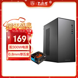 大水牛（BUBALUS）灵悦+额定300W电源 M-ATX商务办公机箱机电套装（0.8mm厚板材/独立锁主板底板/USB3.0）