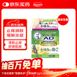 乐敦（ROHTO）曼秀雷敦AD安肤康干痒过敏止痒消炎药膏草本精华软膏花香型 90g