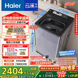 海尔（Haier）云溪 全自动波轮洗衣机 10KG 双动力精华洗 家电国家补贴以旧换新京东自营 ES100B56Plus6