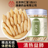 朕皇北京同仁堂麦冬非中药材饮片正宗四川绵阳搭黄芪五味子四宝茶200g
