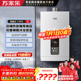 万家乐燃气热水器【恒温王16DP3(F)·升级气电双断安防】16升APP智控天然气节能恒温变升防冻以旧换新