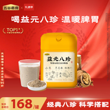 五谷磨房养胃益元八珍粉黑芝麻核桃粉五谷粉营养早餐代餐粉1020g