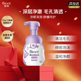 碧柔（Biore）洗面奶160ml氨基酸清洁控油洁面乳净毛孔去黑头洁面泡沫男女