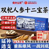 同仁堂人参枸杞六宝茶滋补养生茶男士八宝茶黑枸杞桑葚红枣十宝茶176g