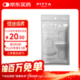 PITTA MASK 防花粉灰尘口罩 浅灰色3枚/袋 成人标准码 可清洗使用