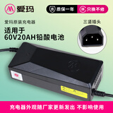 爱玛电动车充电器 原装正品充电器 60V20AH铅酸（三竖接口）(2.8-3A)