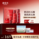 御泥坊套装 红石榴补水保湿紧致抗皱洁水乳霜护肤品套装 送礼物