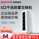 锐捷（Ruijie）5口千兆非网管防雷交换机 RG-YS05G 全线速转发数据稳定即插即用 家用企业宿舍监控交换器分线器