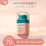 贝德美12-18岁青少年修护面霜45g祛除痘印保湿滋润痘痘修护霜女孩护肤品