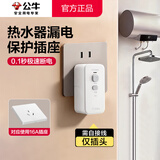 公牛（BULL）电热水器漏电保护器插头电热水龙头防触电插排带漏保开关插座智能马桶插头洗衣机大功率浴室卫生间 【适配16A插座】16A安漏电保护插头自接线 官方家用自动断电防触电保安器专用插头