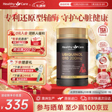 Healthy Care高浓缩辅酶q10胶囊熬夜加班送礼优选保护心脏心悸心慌胸闷气短 【还原型辅酶】200mg 60粒*1瓶 【备孕轻松】