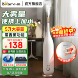 小熊（Bear） 加湿器卧室大容量落地式办公室客厅桌面家用大雾量上加水空调房香薰低噪空气加湿器 落地款-高雾【银离子抑菌水箱】JSQ-E50Z5