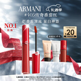 阿玛尼红管唇釉#405番茄红 口红礼盒唇蜜 生日礼物女【达人专享】