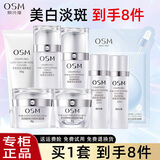 欧诗漫（OSM）护肤品套装女珍珠白美白淡斑提亮肤色水乳化妆品全套礼盒生日礼物 洗+水+乳+面霜+面膜