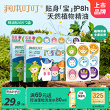 润本精油贴户外防护36片×2盒儿童成人香茅植物户外精油贴彩色版