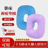 防褥疮垫卧床老人久躺神器褥疮垫圈臀部防压疮垫圈背部胯部减压垫 防褥疮垫圈【蓝色】 （双面可用  舒适减压）