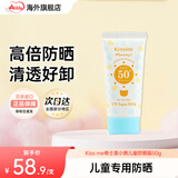 奇士美（kiss me）奇士美kiss me日本原装无添加婴幼儿宝宝孕妇儿童防晒霜50g 　 奇士美儿童防晒50g