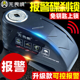 无畏惧【京送】无畏惧智能可控报警碟刹锁C级摩托车防盗电动电瓶山地车 可控报警款黑色【C级锁芯】
