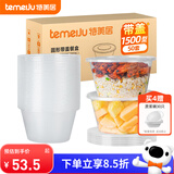 特美居（temeiju）一次性饭盒圆形透明塑料快餐盒加厚带盖打包盒餐具50套装1500型