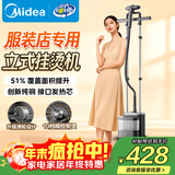 美的（Midea）【创新升级服装店专用】挂烫机家用/2025新款熨烫机/小型手持大蒸汽电熨斗/商用蒸汽熨斗/YGD30S1