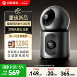 华为智选鸿蒙智选500万+500万双摄监控摄像头家用器360度无死角带夜视手机远程 海雀室内安防看护器双雀Max