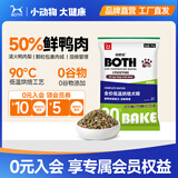 BOTH狗粮清火 鸭肉梨狗粮 幼犬成犬老年犬 全价烘焙粮 试吃 50g*1袋