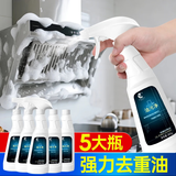 净浮生油污净厨房抽油烟机清洁剂去重油强力清洗剂多功能泡沫型500g*5瓶 【去污除菌力达99.9%】5瓶+2喷头