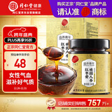 同仁堂品牌北京同仁堂桂圆人参红枣膏玉灵膏150克女性养生气血送长辈