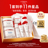 欧莱雅复颜面霜+晚霜套装礼盒补水保湿抗皱护肤品化妆品生日圣诞礼物