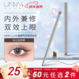 悠宜（unny club）酷感彩色眼线胶笔0.06g N02自然棕 （一笔双效防水防新年礼物