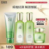 百雀羚（PECHOIN）护肤套装水清漾4件套洁面水乳霜补水保湿舒缓品质国货圣诞礼物
