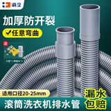 海立全自动滚筒洗衣机排水管延长加长出下水管配卡箍PP软管专用1米XPG