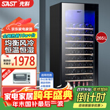 先科（SAST）冰吧冷藏柜 欧式恒温红酒柜办公室酒店家用电冰箱迷你小型单门电竞茶叶保鲜柜展示留样饮料药品柜 265升（全冷藏+风冷+电子温控+可约放60瓶）