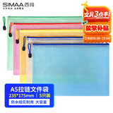 西玛（SIMAA）5只A5文件袋科目分类拉链网格拉链袋塑料高考文具袋考试收纳专用袋试卷袋6789